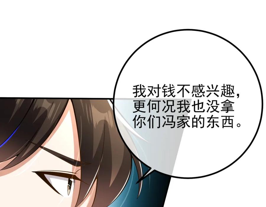 《我的白富美老婆》30 交易破裂 第80页