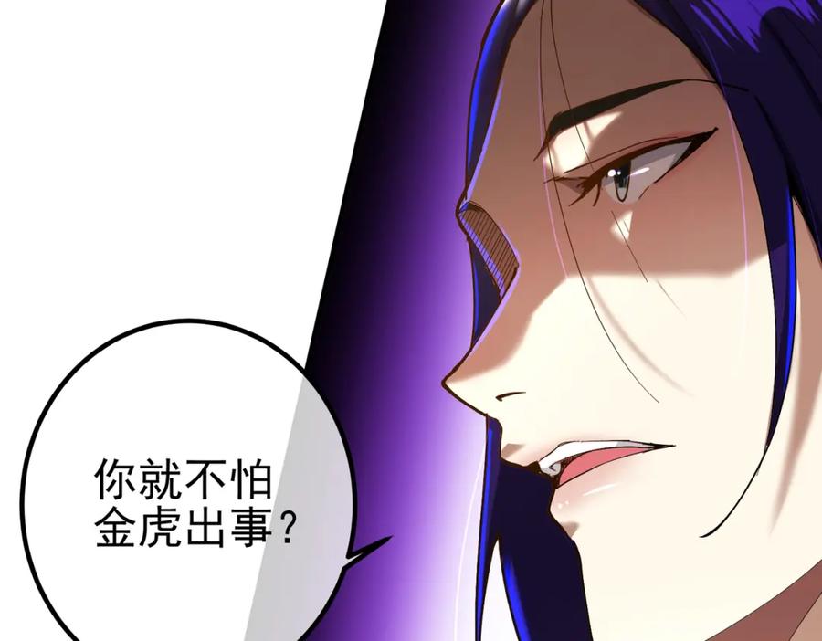 《我的白富美老婆》30 交易破裂 第82页