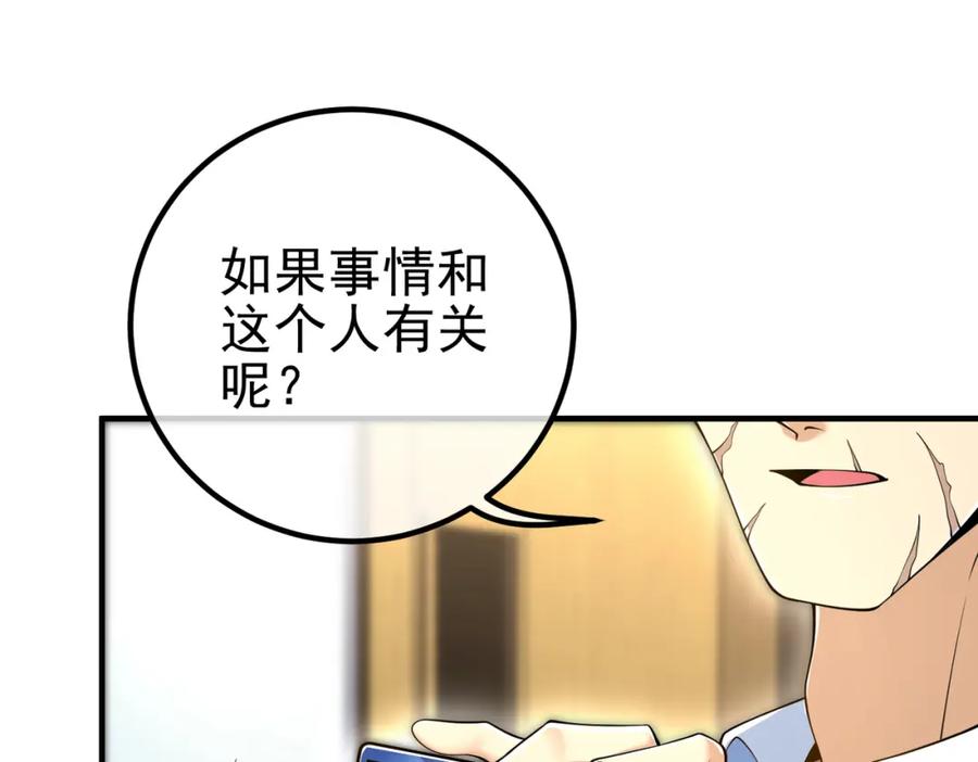 《我的白富美老婆》30 交易破裂 第43页