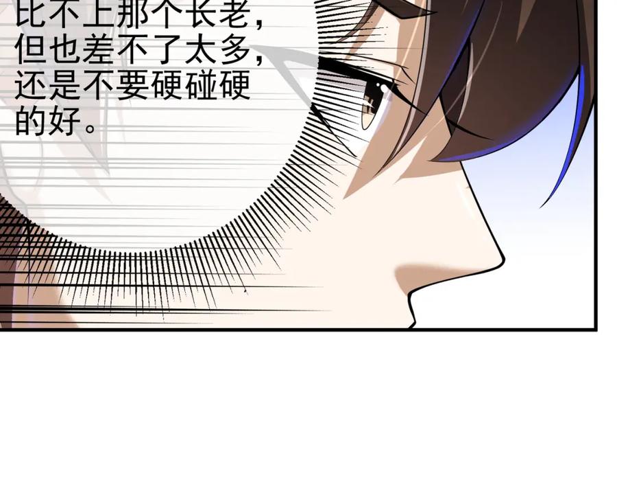 《我的白富美老婆》30 交易破裂 第71页