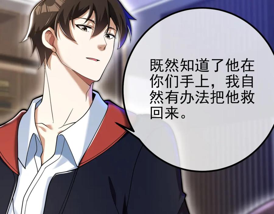 《我的白富美老婆》30 交易破裂 第87页