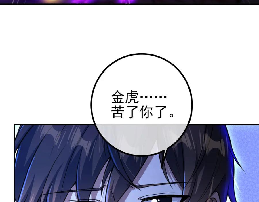 《我的白富美老婆》31 黑禅的本体 第30页