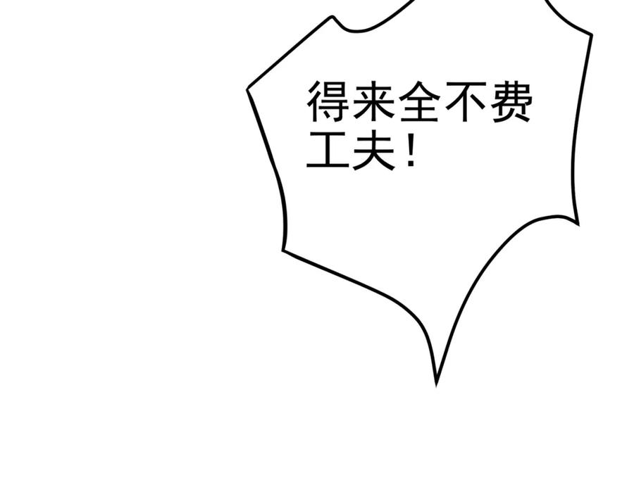 《我的白富美老婆》31 黑禅的本体 第94页