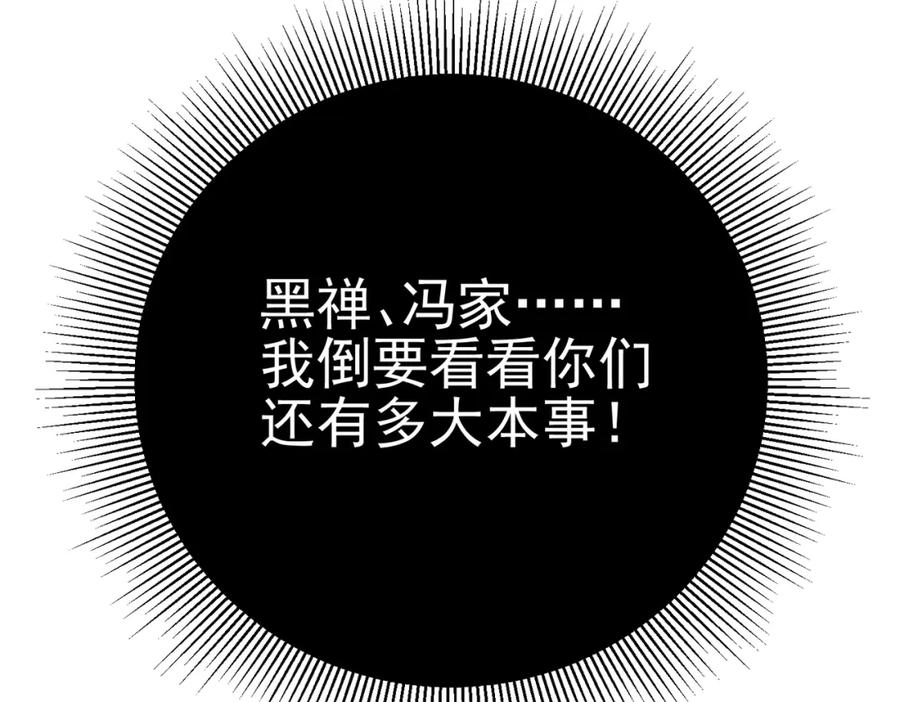 《我的白富美老婆》31 黑禅的本体 第120页