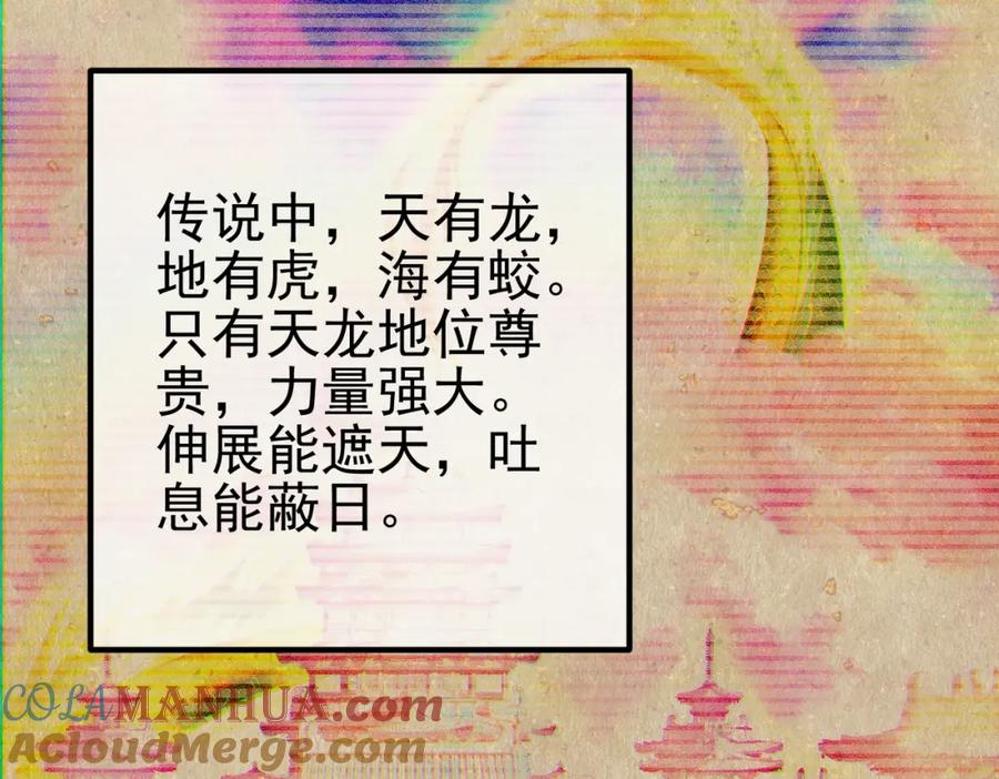 《我的白富美老婆》31 黑禅的本体 第69页