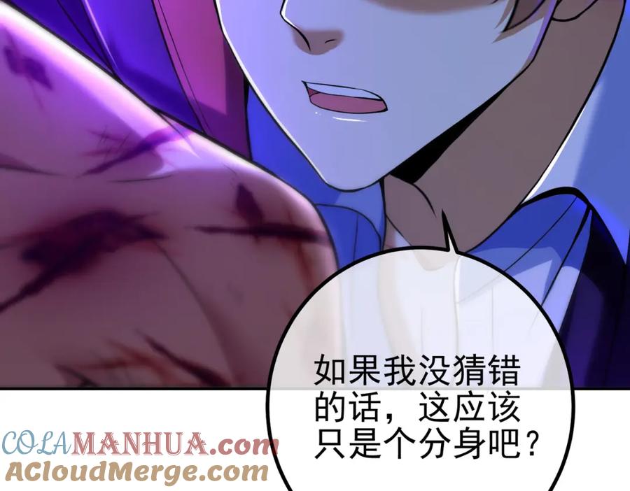 《我的白富美老婆》31 黑禅的本体 第53页