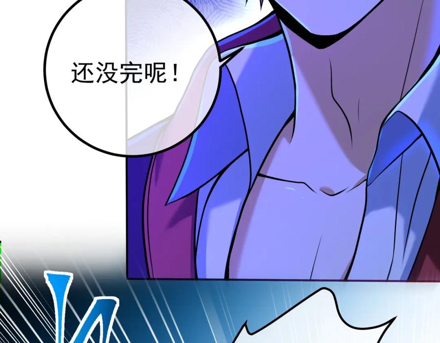 《我的白富美老婆》31 黑禅的本体 第102页