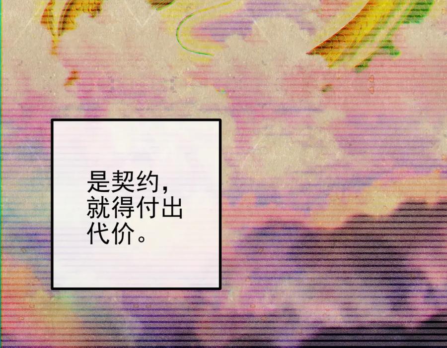 《我的白富美老婆》31 黑禅的本体 第71页