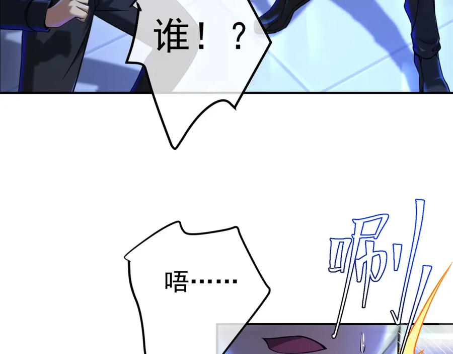 《我的白富美老婆》31 黑禅的本体 第24页