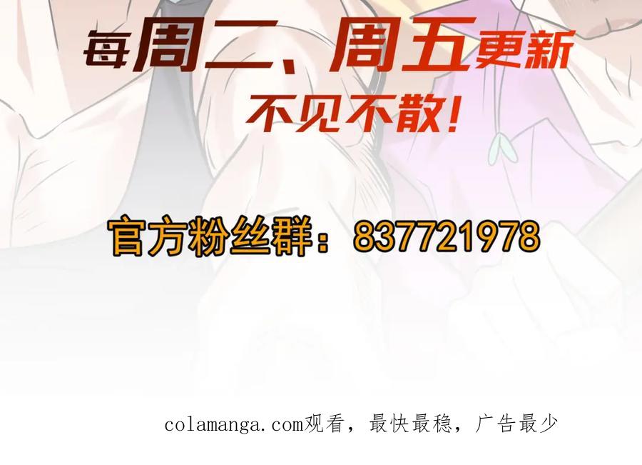 《我的白富美老婆》31 黑禅的本体 第124页