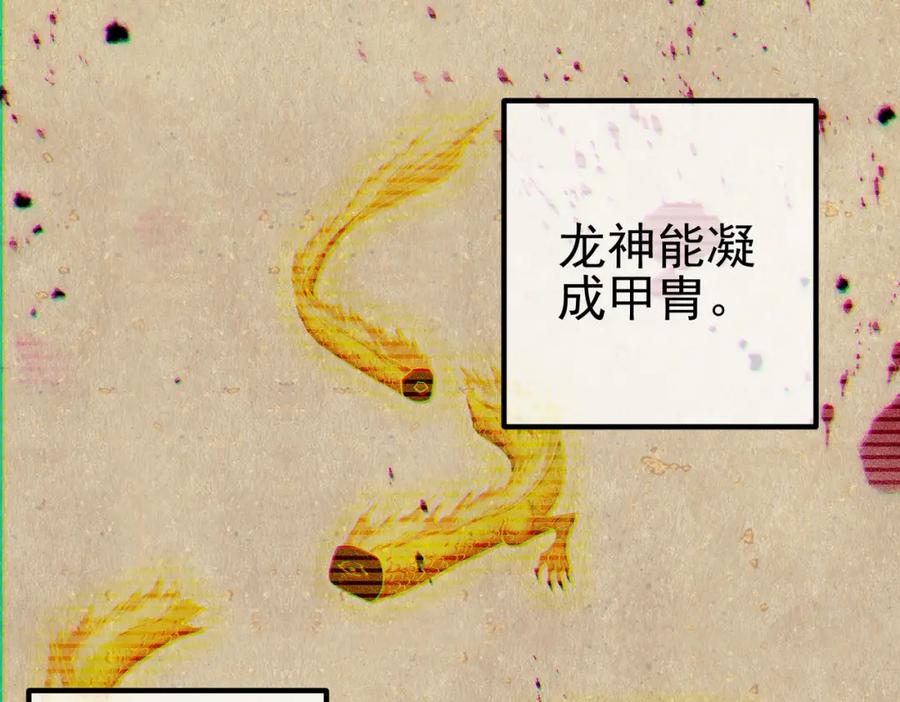 《我的白富美老婆》31 黑禅的本体 第74页