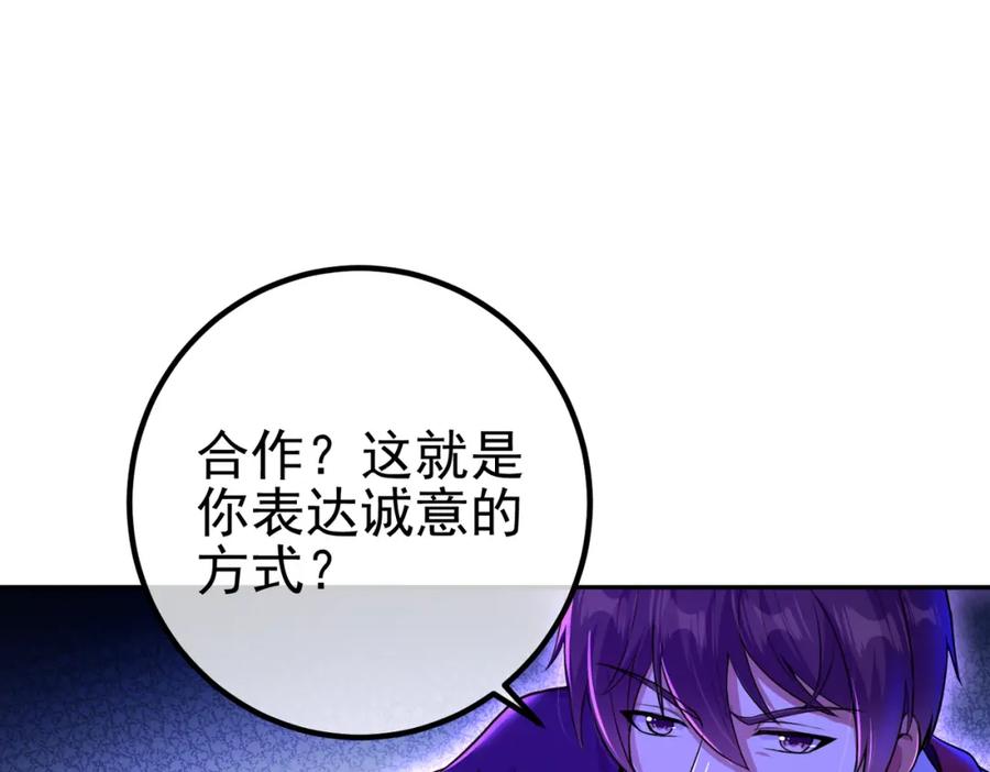 《我的白富美老婆》31 黑禅的本体 第58页