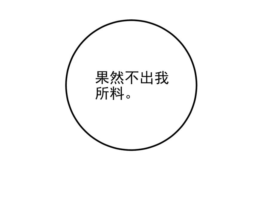《我的白富美老婆》31 黑禅的本体 第27页