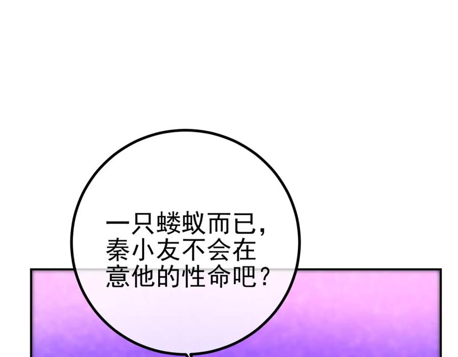 《我的白富美老婆》31 黑禅的本体 第60页