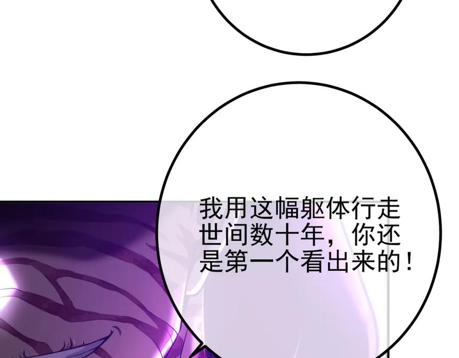《我的白富美老婆》31 黑禅的本体 第54页