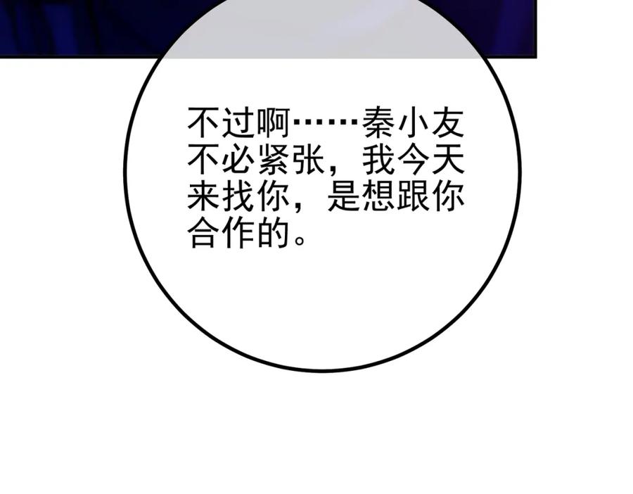 《我的白富美老婆》31 黑禅的本体 第56页