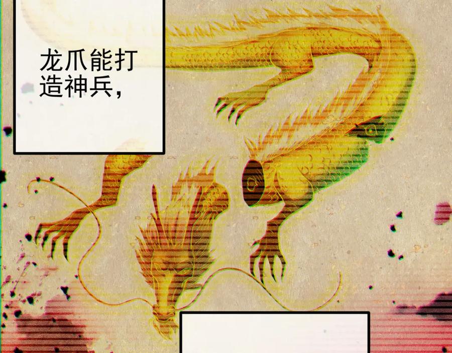 《我的白富美老婆》31 黑禅的本体 第75页