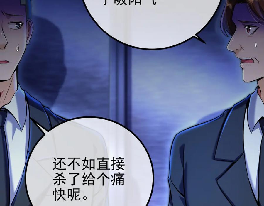 《我的白富美老婆》31 黑禅的本体 第18页