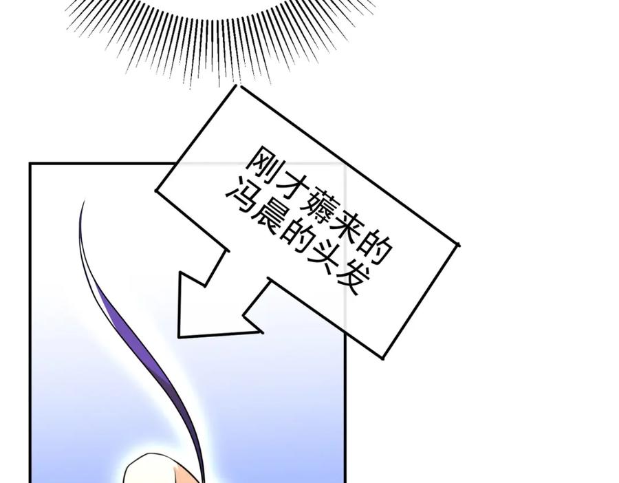 《我的白富美老婆》31 黑禅的本体 第8页