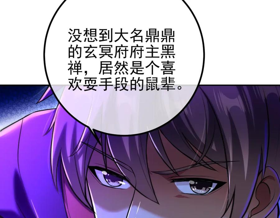 《我的白富美老婆》31 黑禅的本体 第52页