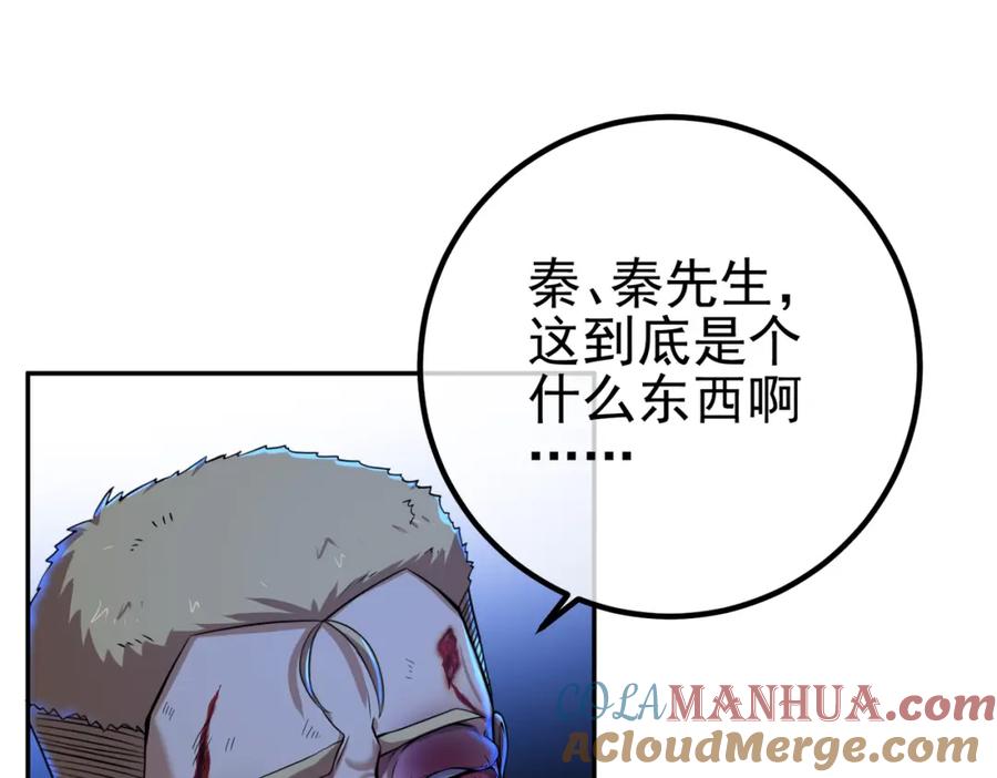 《我的白富美老婆》31 黑禅的本体 第113页