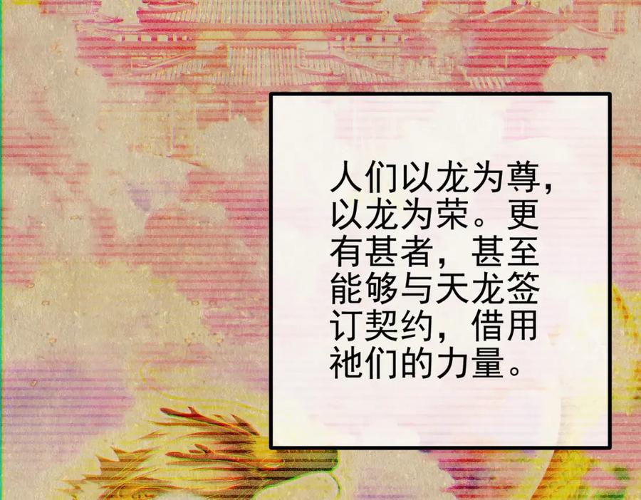 《我的白富美老婆》31 黑禅的本体 第70页