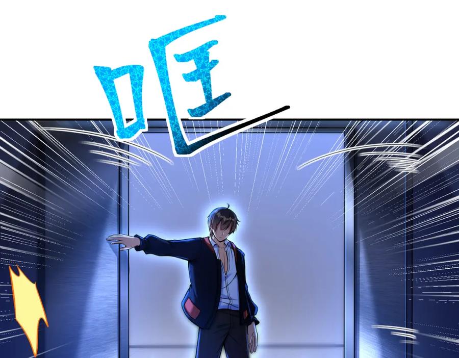 《我的白富美老婆》31 黑禅的本体 第28页