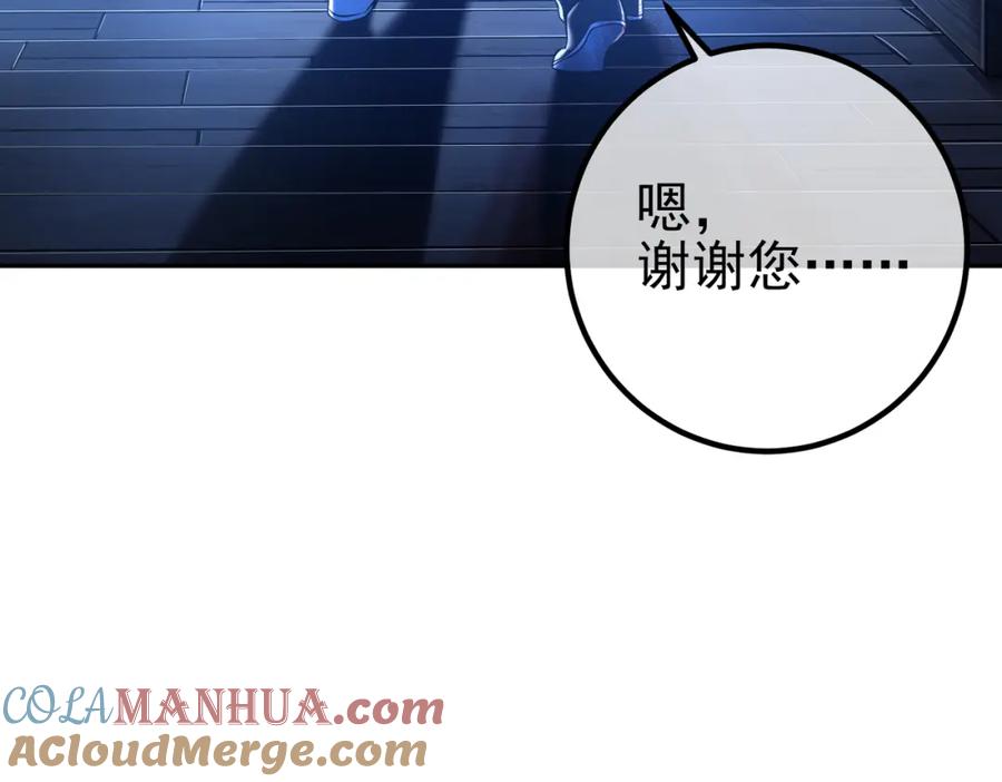 《我的白富美老婆》31 黑禅的本体 第117页