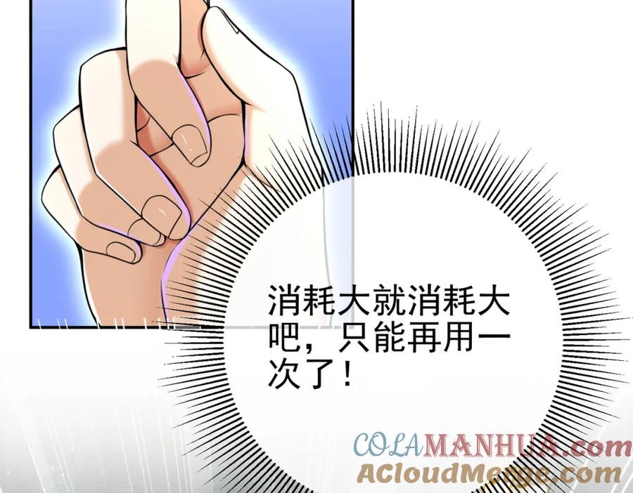 《我的白富美老婆》31 黑禅的本体 第9页
