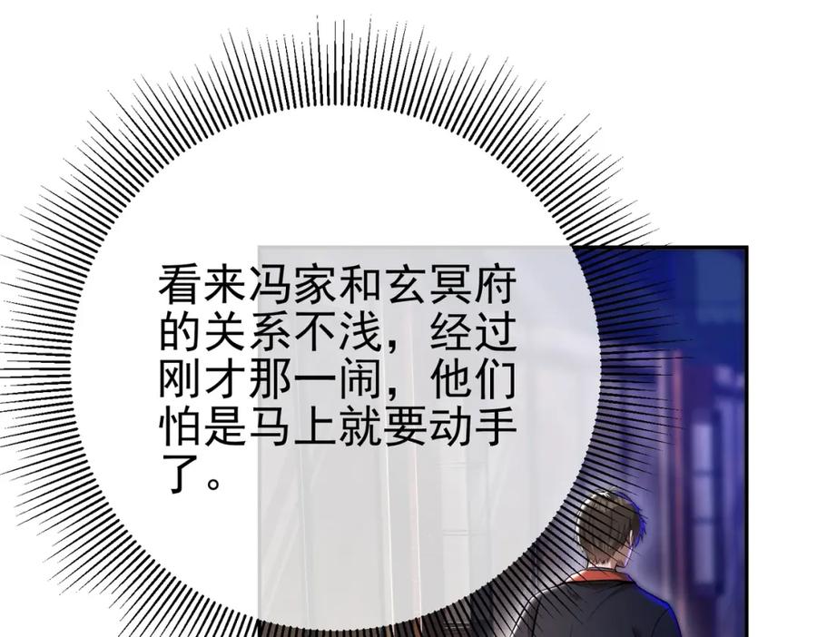 《我的白富美老婆》31 黑禅的本体 第6页