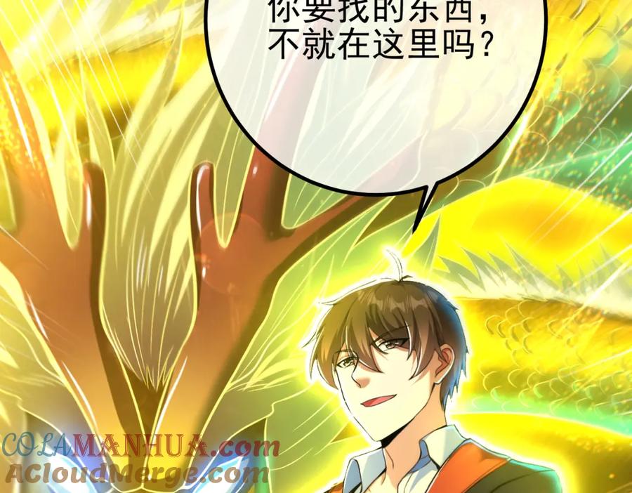 《我的白富美老婆》31 黑禅的本体 第89页