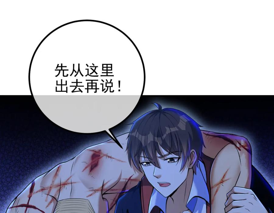 《我的白富美老婆》31 黑禅的本体 第40页