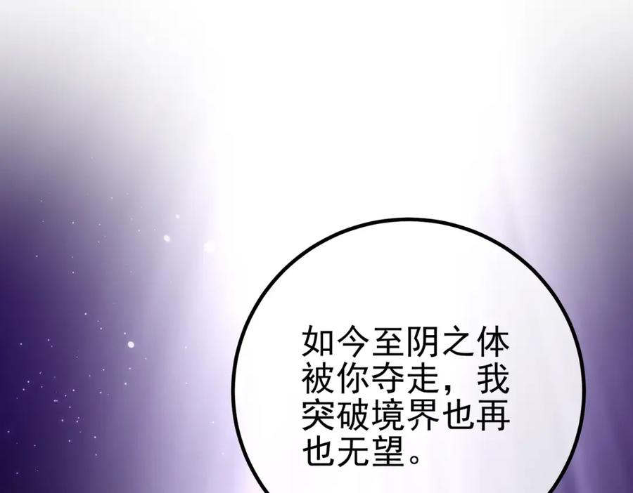 《我的白富美老婆》31 黑禅的本体 第63页