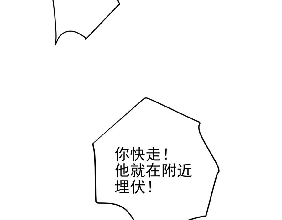 《我的白富美老婆》31 黑禅的本体 第42页