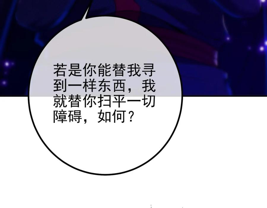 《我的白富美老婆》31 黑禅的本体 第66页