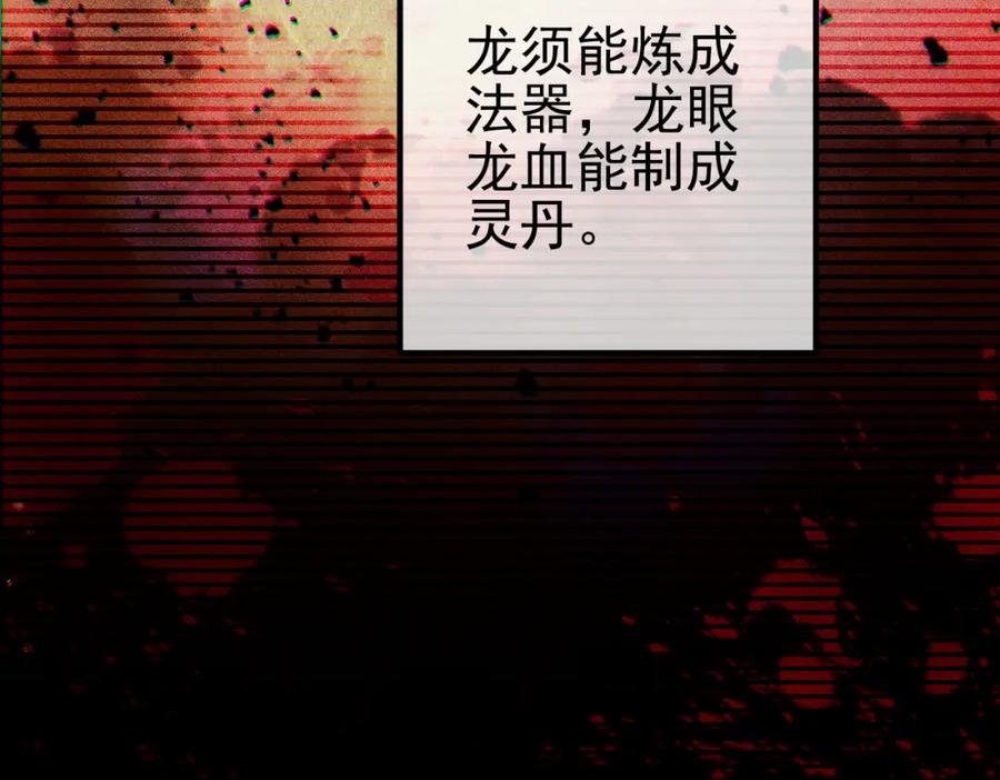 《我的白富美老婆》31 黑禅的本体 第76页