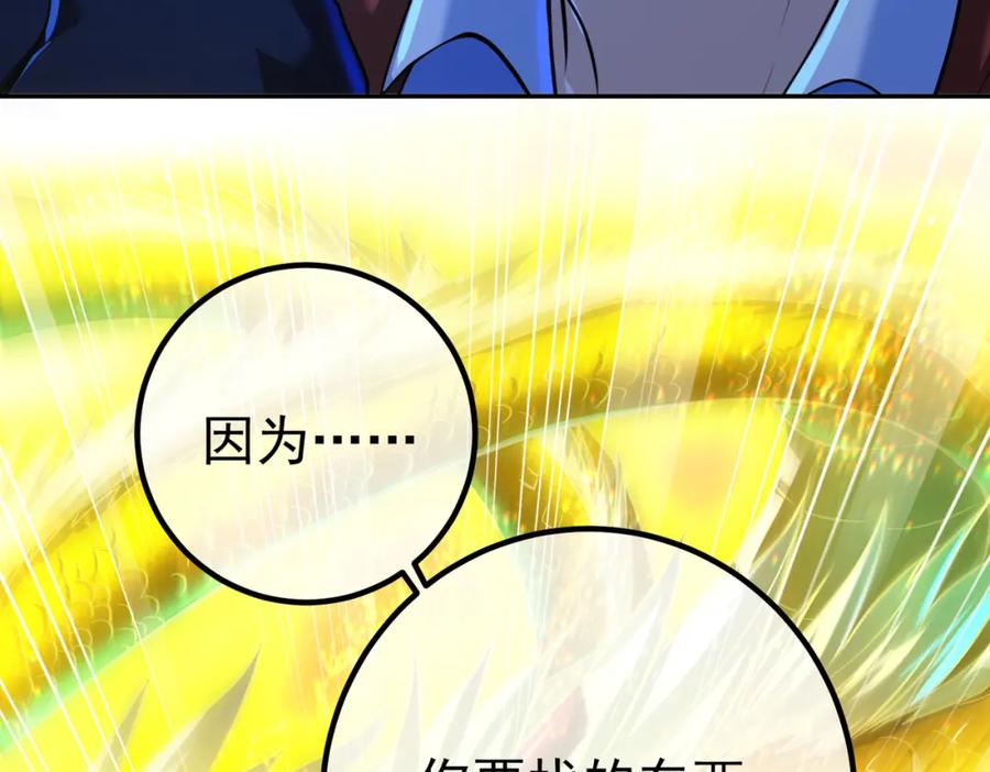 《我的白富美老婆》31 黑禅的本体 第88页