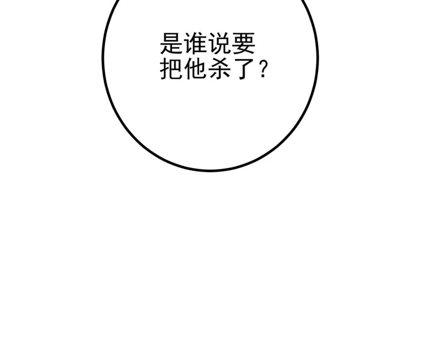 《我的白富美老婆》31 黑禅的本体 第20页