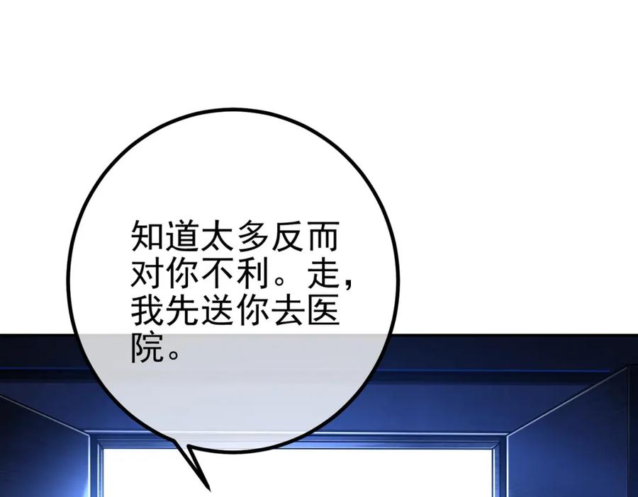 《我的白富美老婆》31 黑禅的本体 第115页