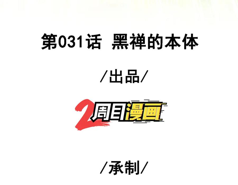 《我的白富美老婆》31 黑禅的本体 第3页