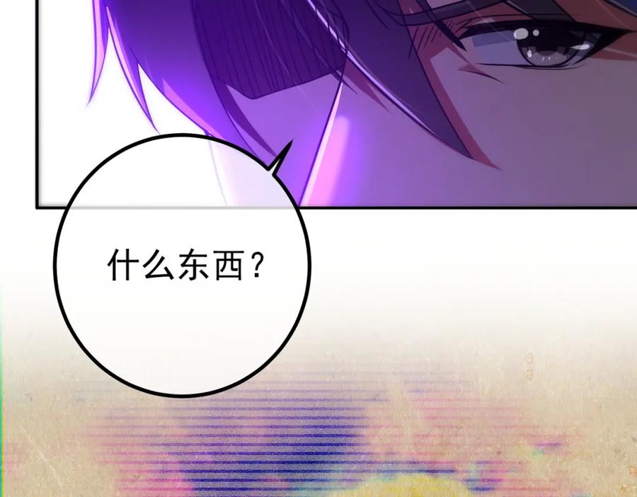 《我的白富美老婆》31 黑禅的本体 第68页