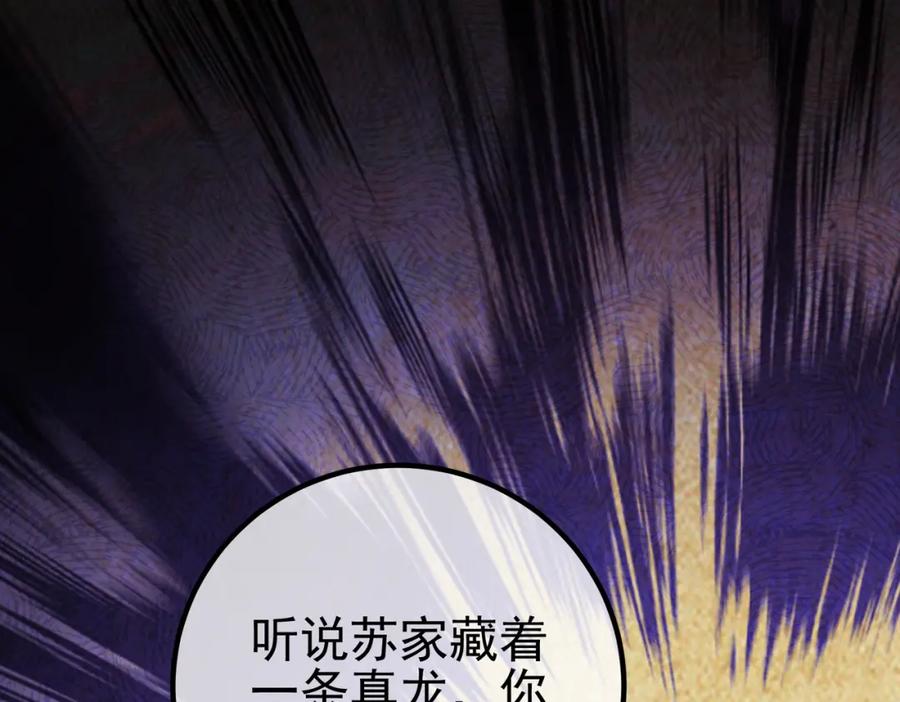 《我的白富美老婆》31 黑禅的本体 第78页