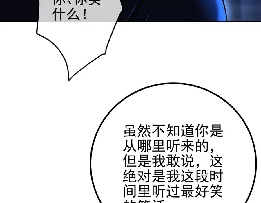 《我的白富美老婆》31 黑禅的本体 第86页