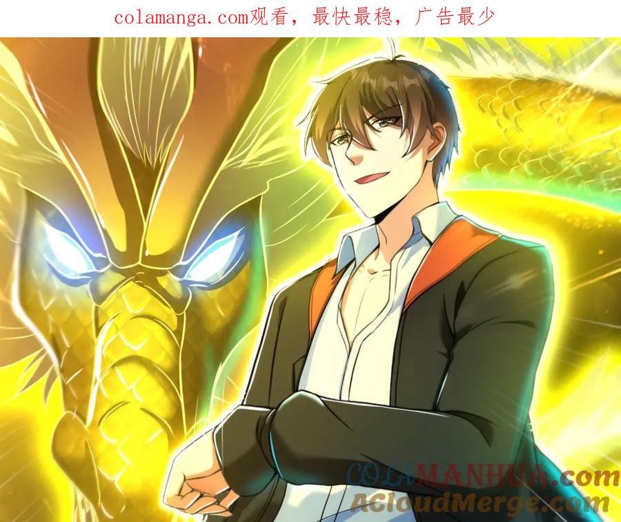 《我的白富美老婆》31 黑禅的本体 第1页