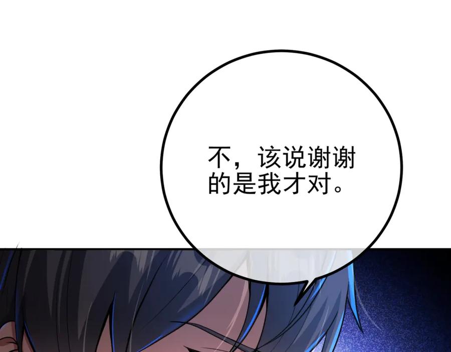 《我的白富美老婆》31 黑禅的本体 第118页