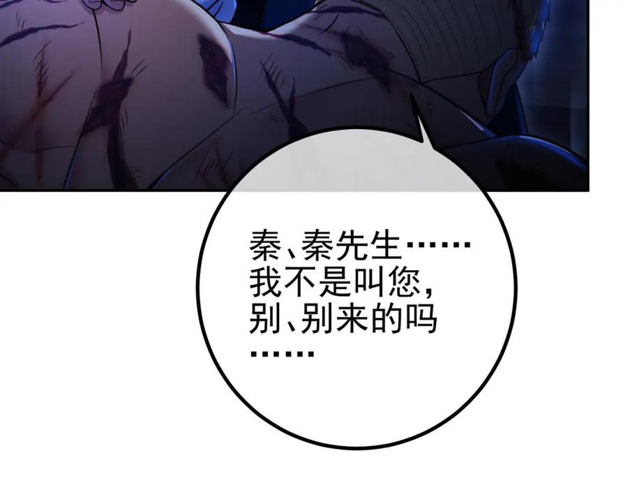 《我的白富美老婆》31 黑禅的本体 第38页