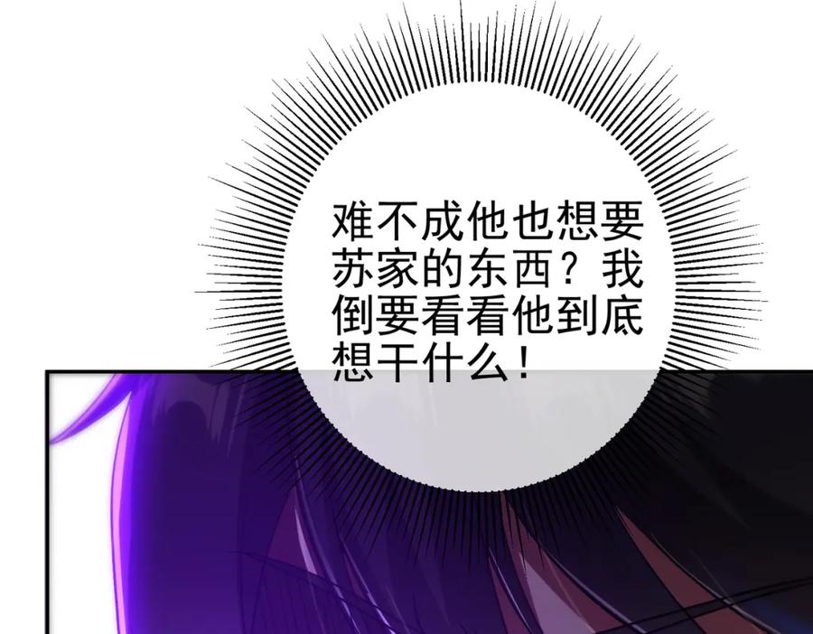 《我的白富美老婆》31 黑禅的本体 第67页