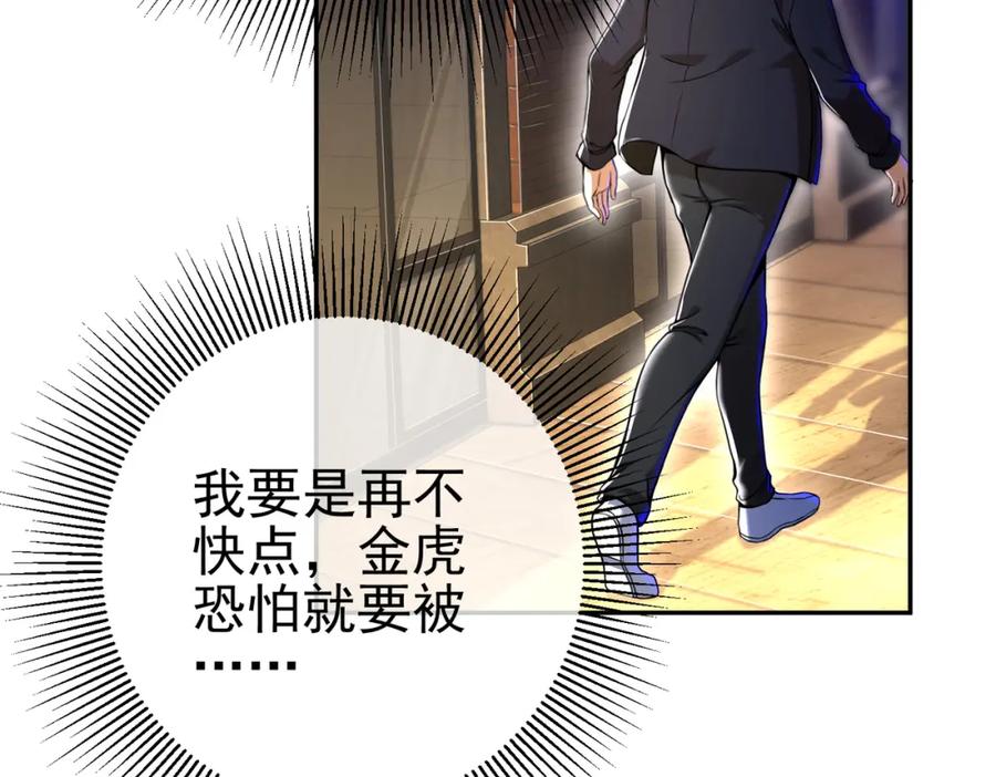 《我的白富美老婆》31 黑禅的本体 第7页