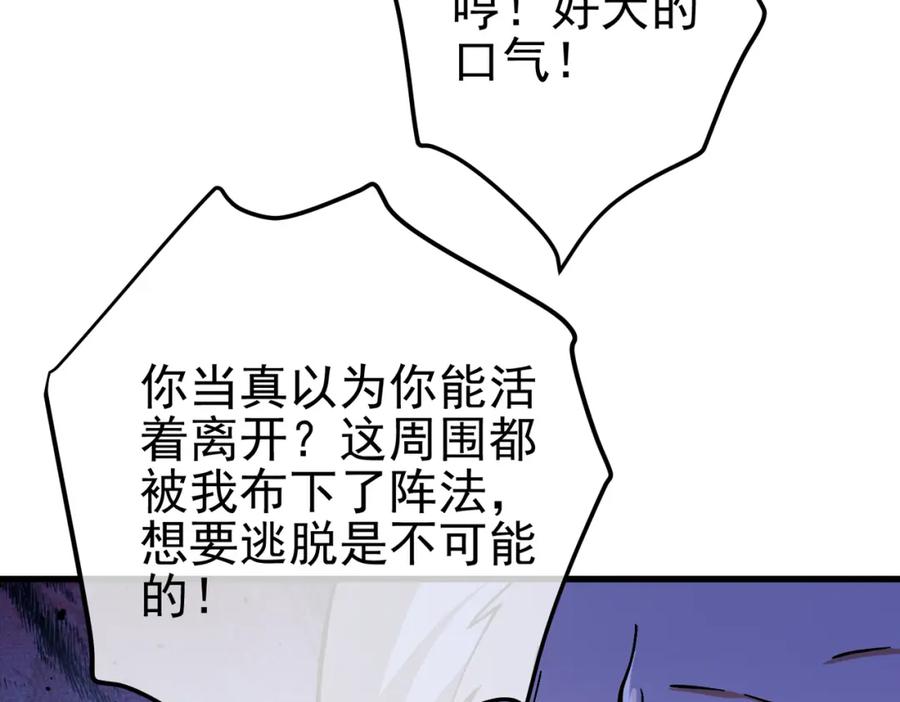 《我的白富美老婆》32 术法大师 第72页