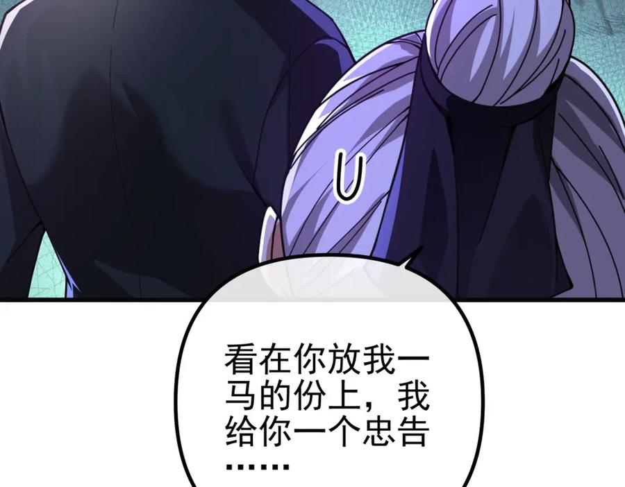 《我的白富美老婆》32 术法大师 第114页